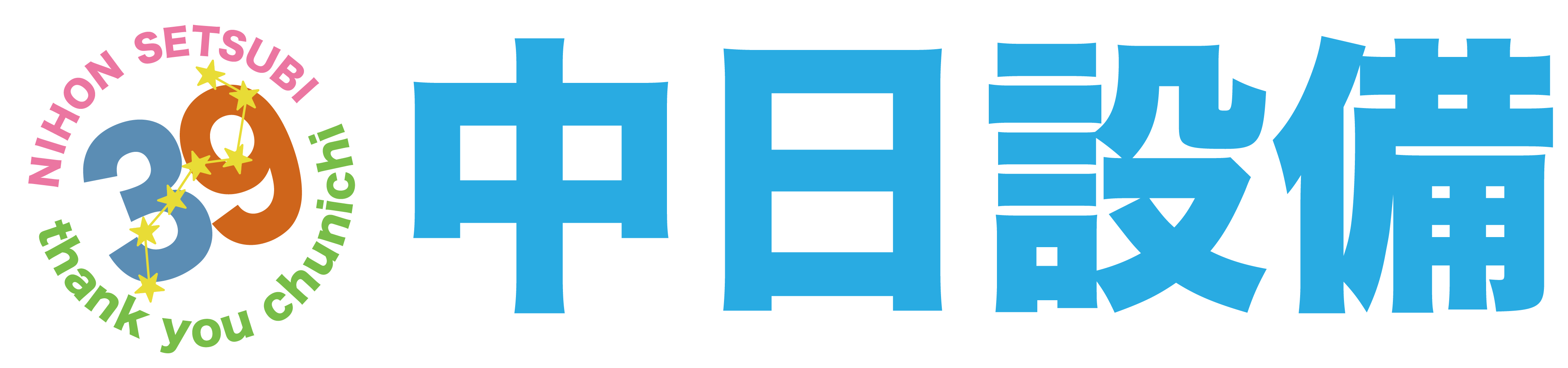 中日設備